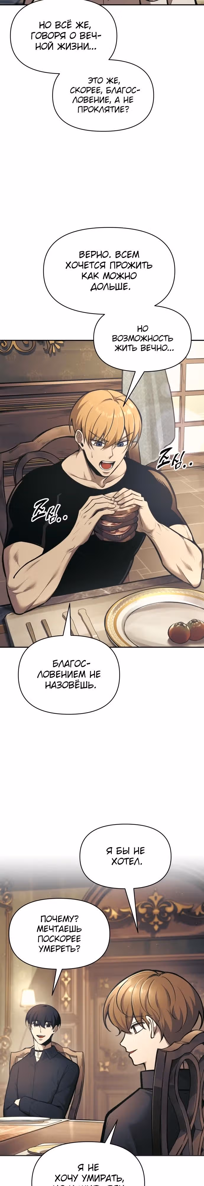 Восхождение тирана — Том 1 · Глава 81, страница 36