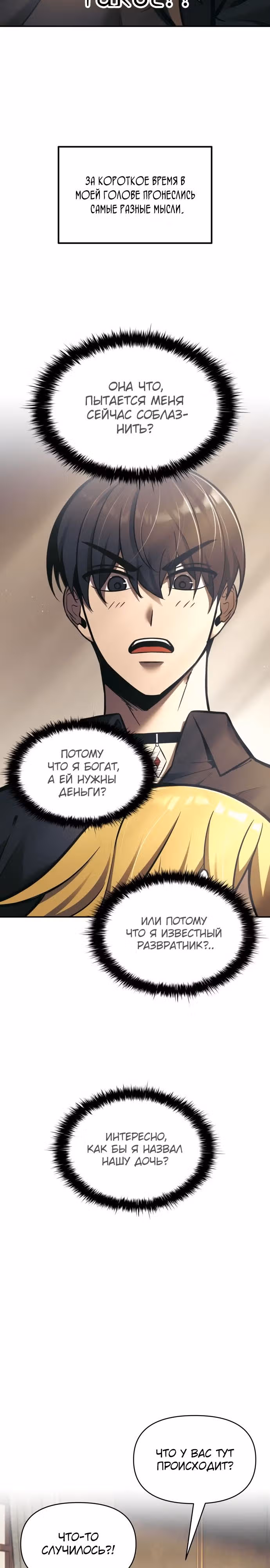 Восхождение тирана — Том 1 · Глава 82, страница 2