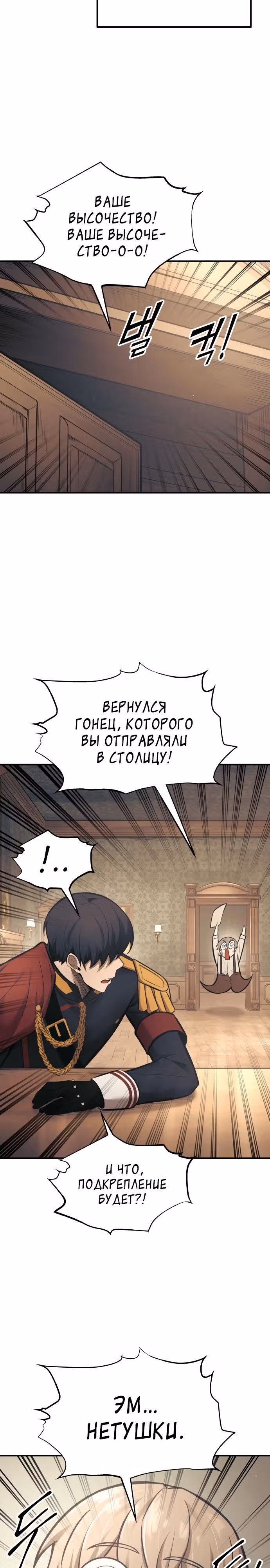 Восхождение тирана — Том 1 · Глава 82, страница 13
