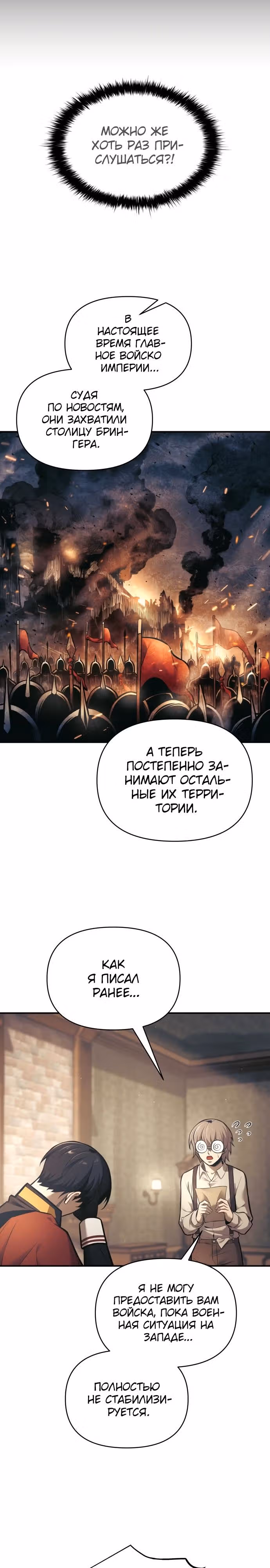 Восхождение тирана — Том 1 · Глава 82, страница 15