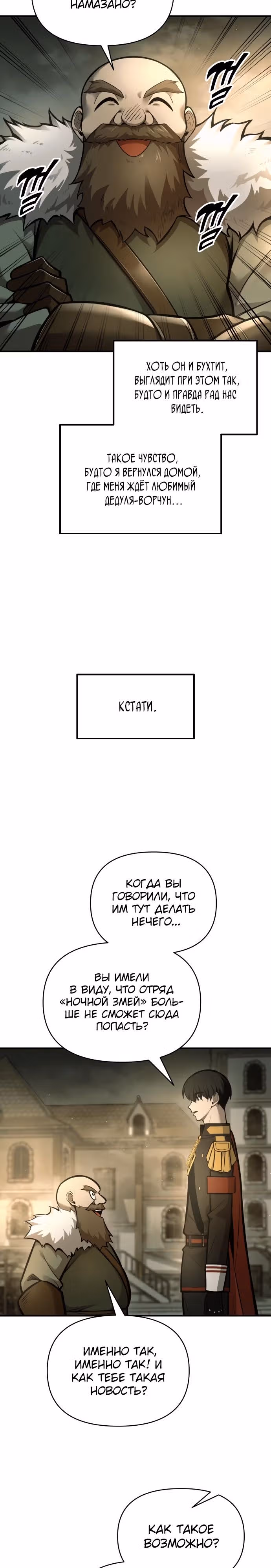 Восхождение тирана — Том 1 · Глава 82, страница 21