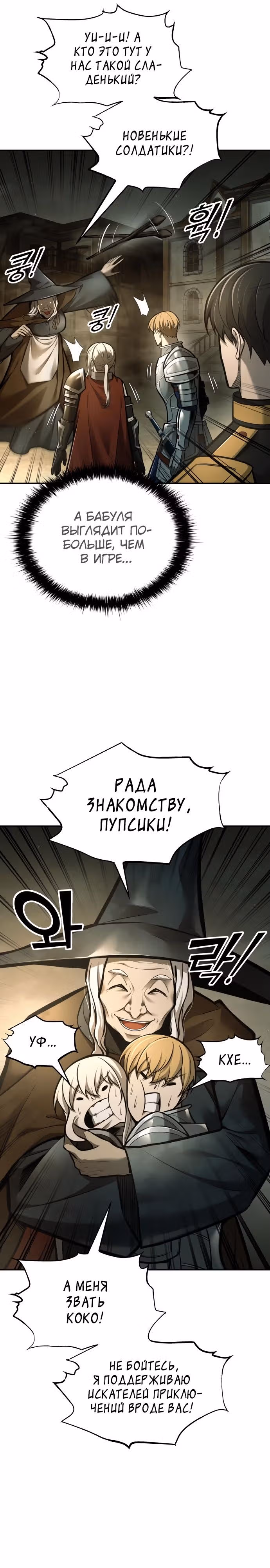 Восхождение тирана — Том 1 · Глава 82, страница 24