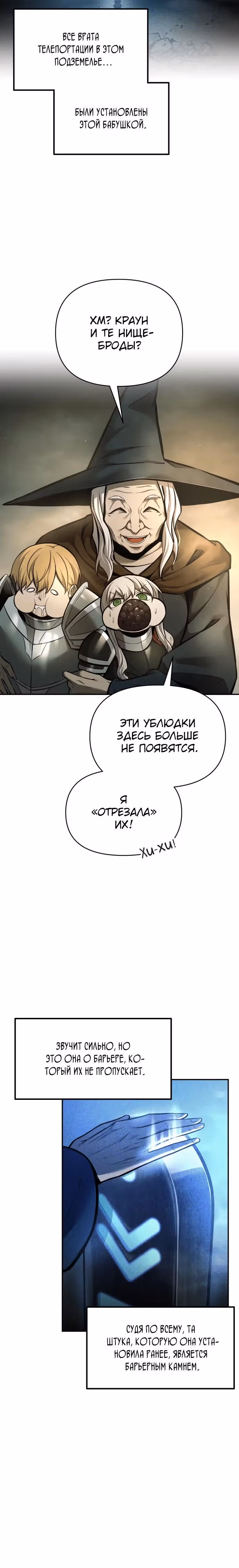 Восхождение тирана — Том 1 · Глава 82, страница 28