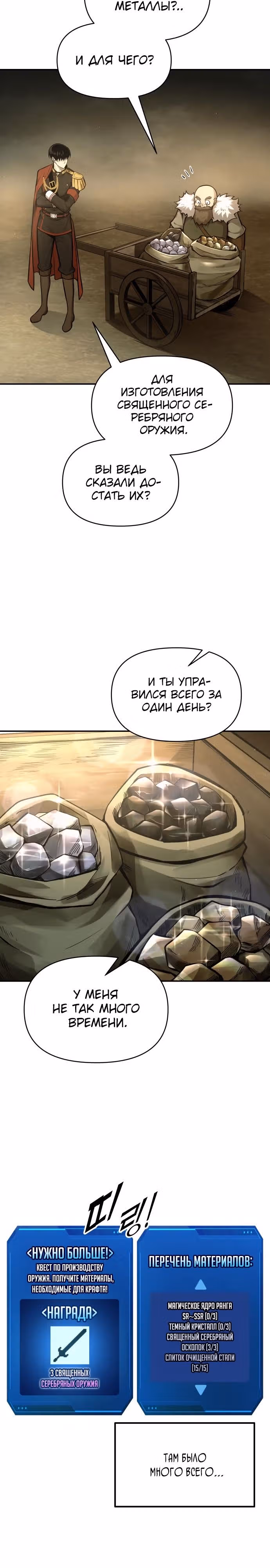 Восхождение тирана — Том 1 · Глава 82, страница 30