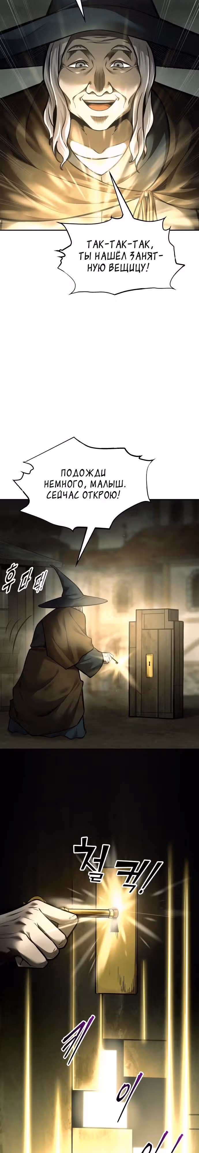 Восхождение тирана — Том 1 · Глава 82, страница 36