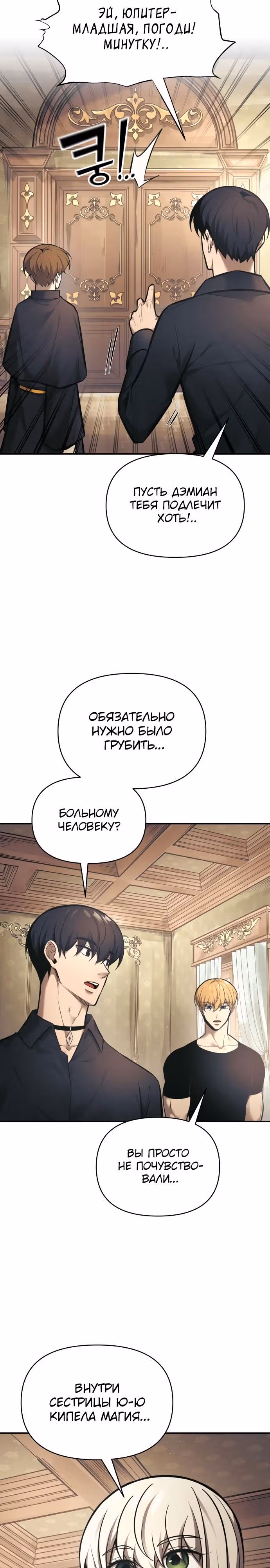 Восхождение тирана — Том 1 · Глава 82, страница 5