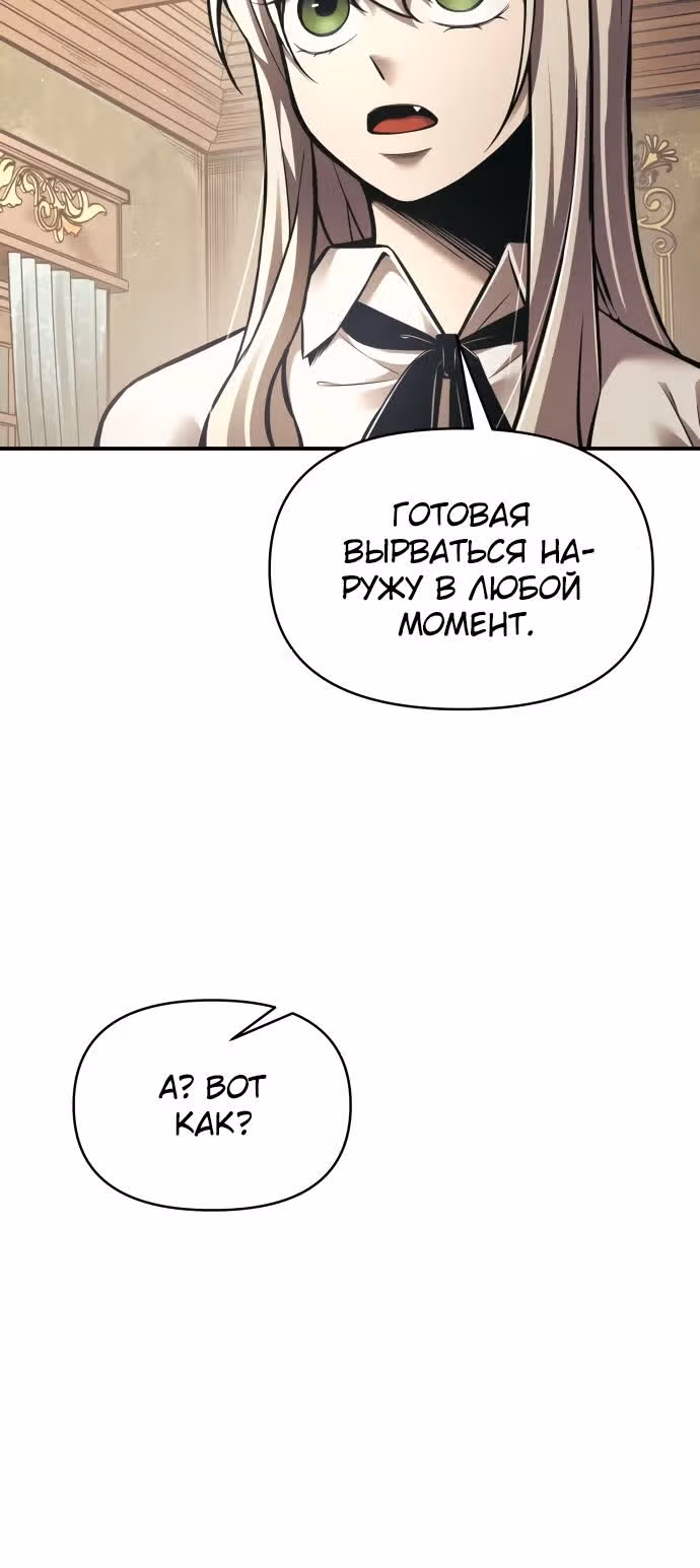 Восхождение тирана — Том 1 · Глава 82, страница 6