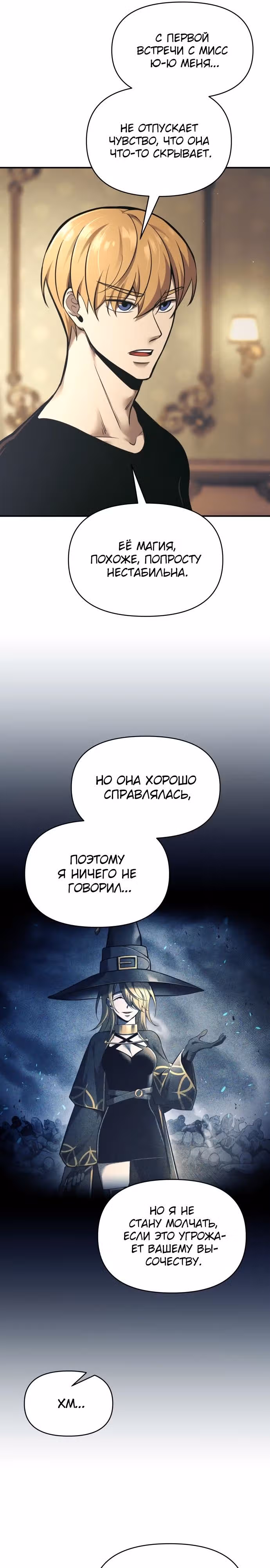 Восхождение тирана — Том 1 · Глава 82, страница 7