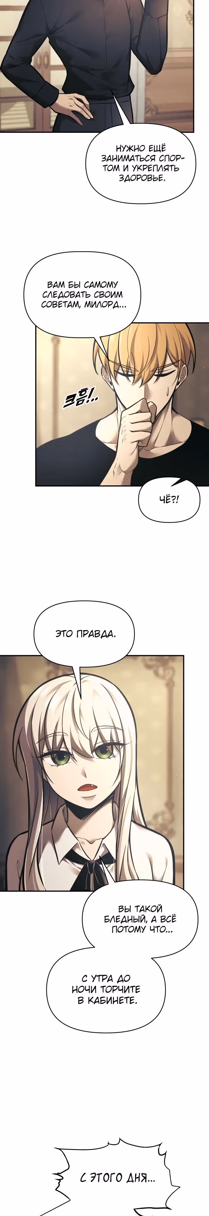Восхождение тирана — Том 1 · Глава 82, страница 10