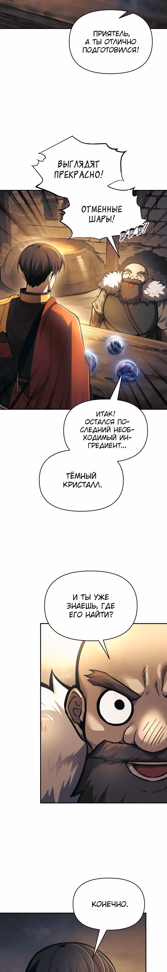 Восхождение тирана — Том 1 · Глава 83, страница 15