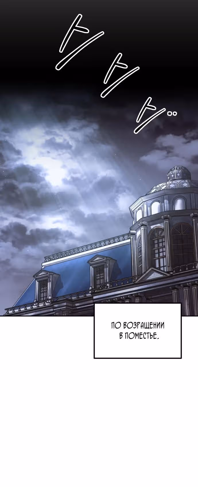 Восхождение тирана — Том 1 · Глава 83, страница 17