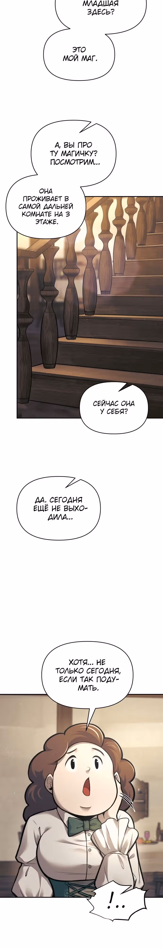 Восхождение тирана — Том 1 · Глава 83, страница 20