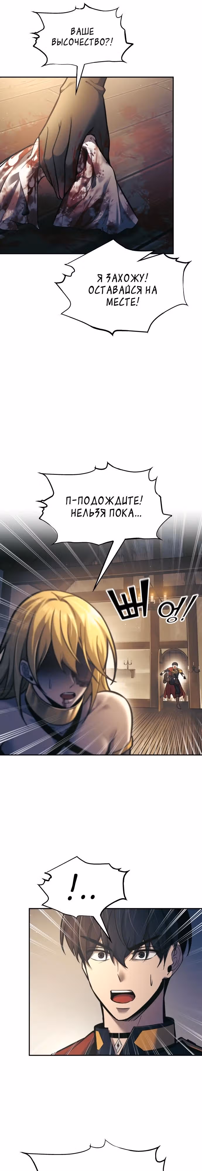 Восхождение тирана — Том 1 · Глава 83, страница 24