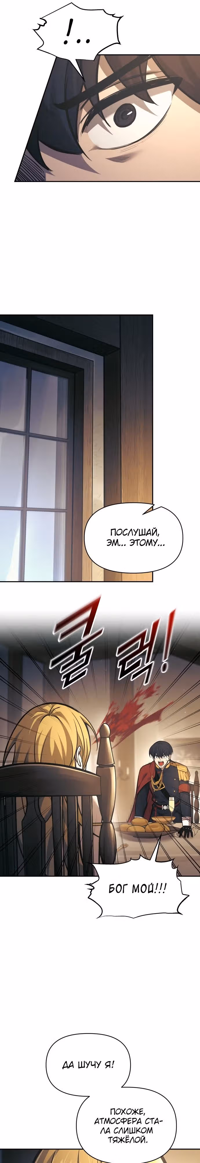 Восхождение тирана — Том 1 · Глава 83, страница 30