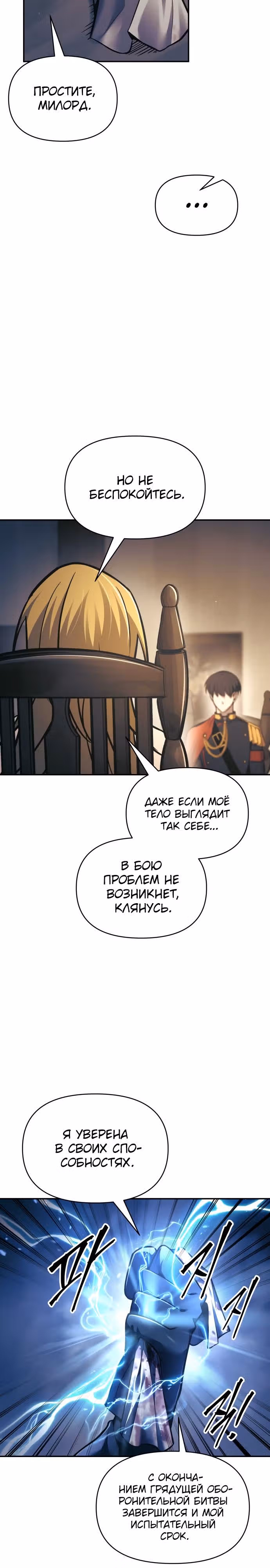 Восхождение тирана — Том 1 · Глава 83, страница 34