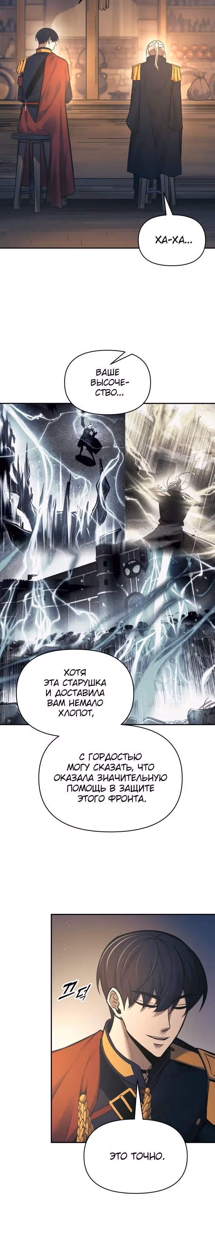 Восхождение тирана — Том 1 · Глава 83, страница 38