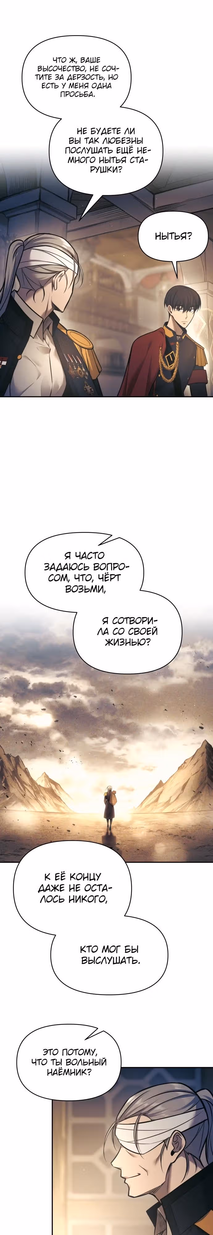 Восхождение тирана — Том 1 · Глава 83, страница 39