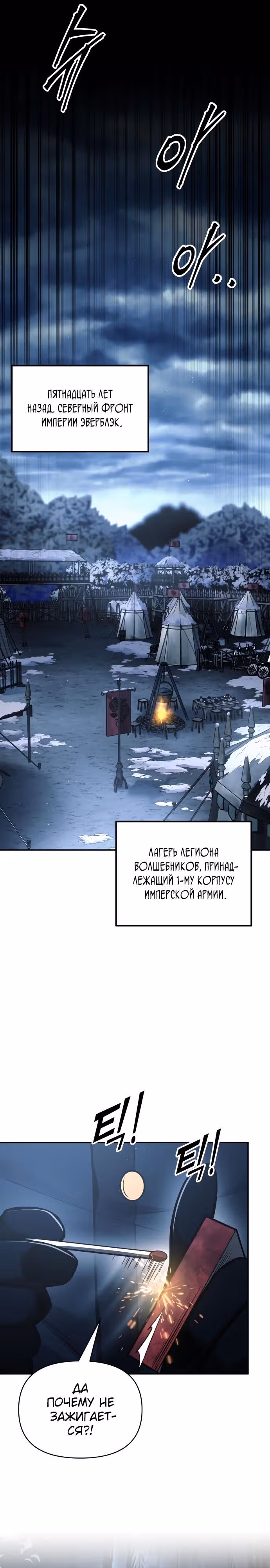 Восхождение тирана — Том 1 · Глава 83, страница 41