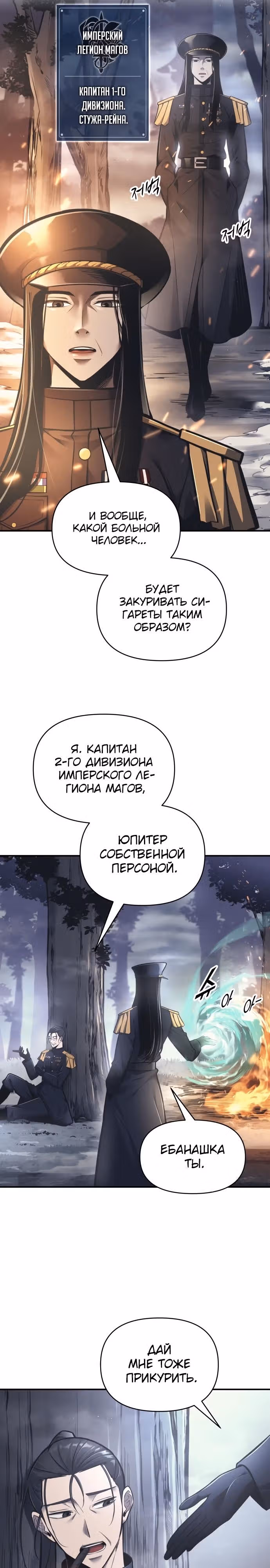 Восхождение тирана — Том 1 · Глава 84, страница 3