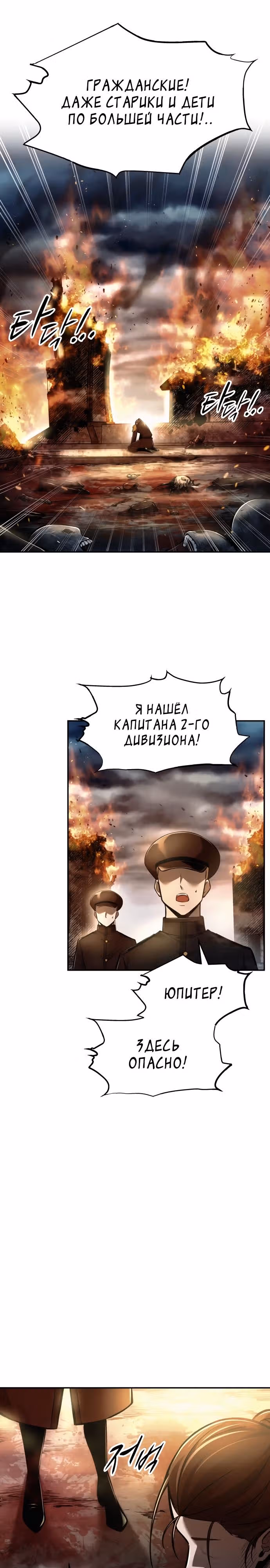 Восхождение тирана — Том 1 · Глава 84, страница 31