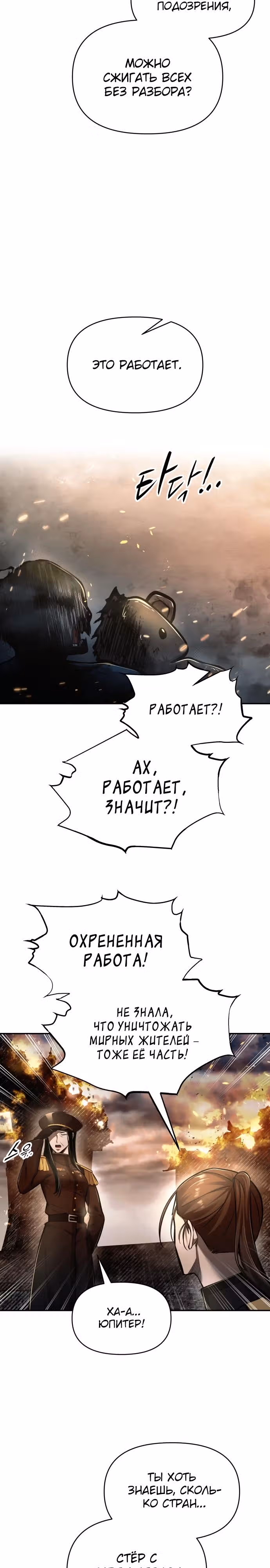 Восхождение тирана — Том 1 · Глава 84, страница 34