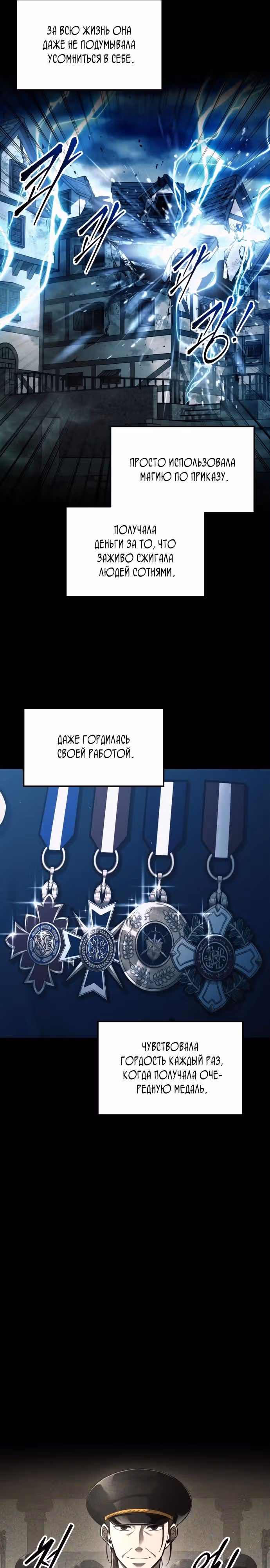 Восхождение тирана — Том 1 · Глава 84, страница 38