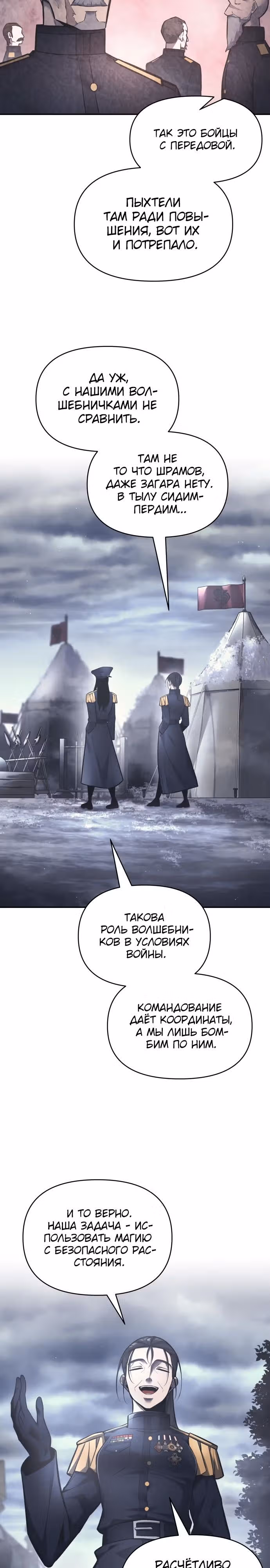 Восхождение тирана — Том 1 · Глава 84, страница 8