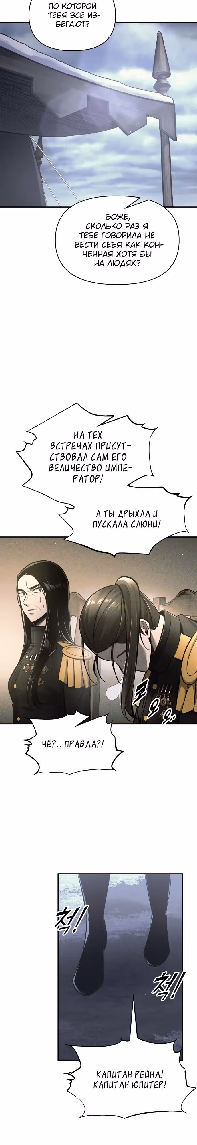 Восхождение тирана — Том 1 · Глава 84, страница 10