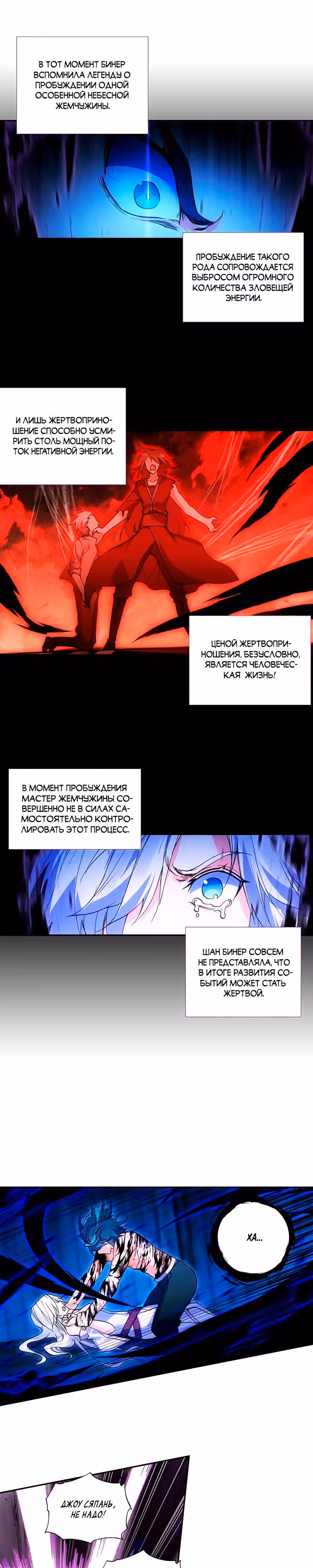 Небесная жемчужина: перевоплощение — Том 1 · Глава 12.1, страница 4