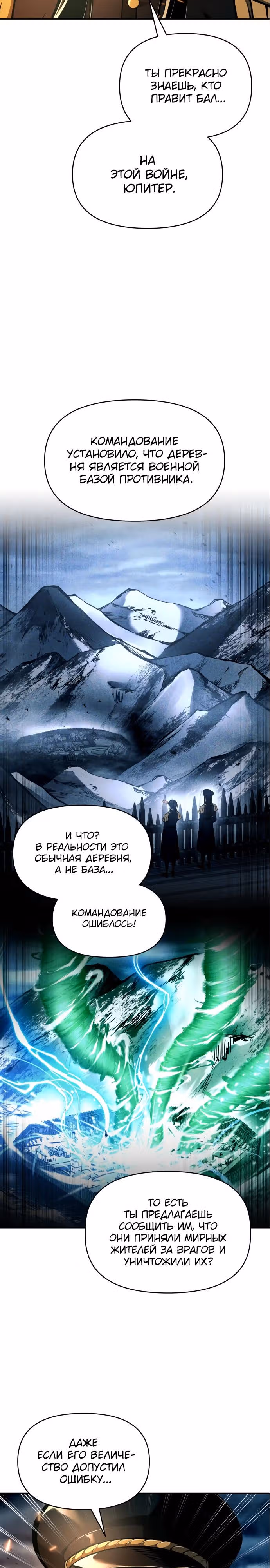 Восхождение тирана — Том 1 · Глава 85, страница 15