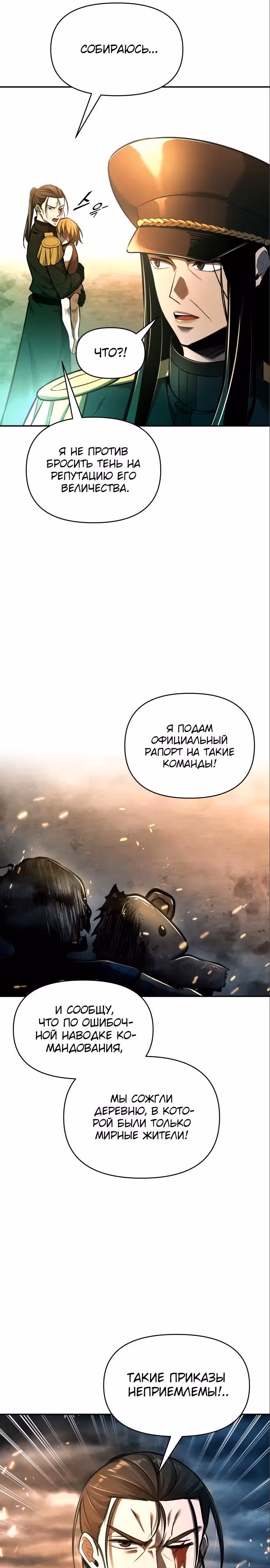 Восхождение тирана — Том 1 · Глава 85, страница 18