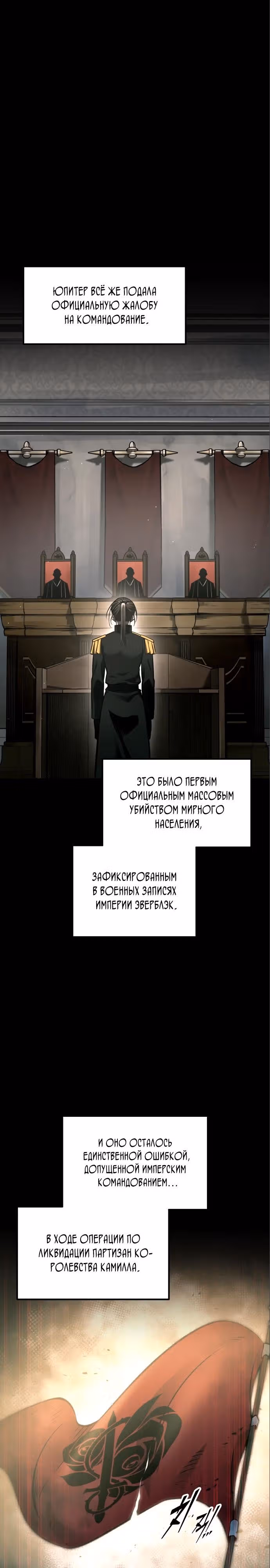 Восхождение тирана — Том 1 · Глава 85, страница 24