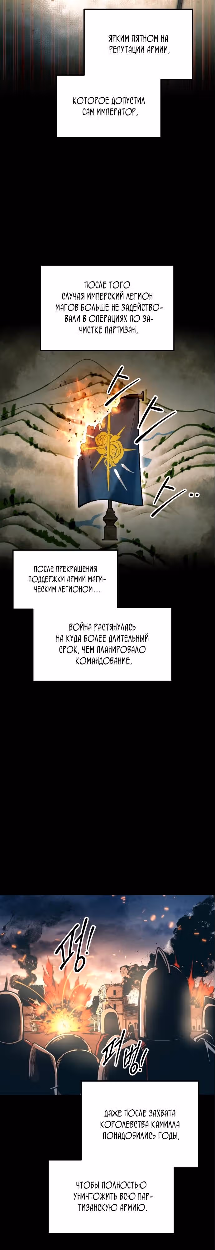 Восхождение тирана — Том 1 · Глава 85, страница 25