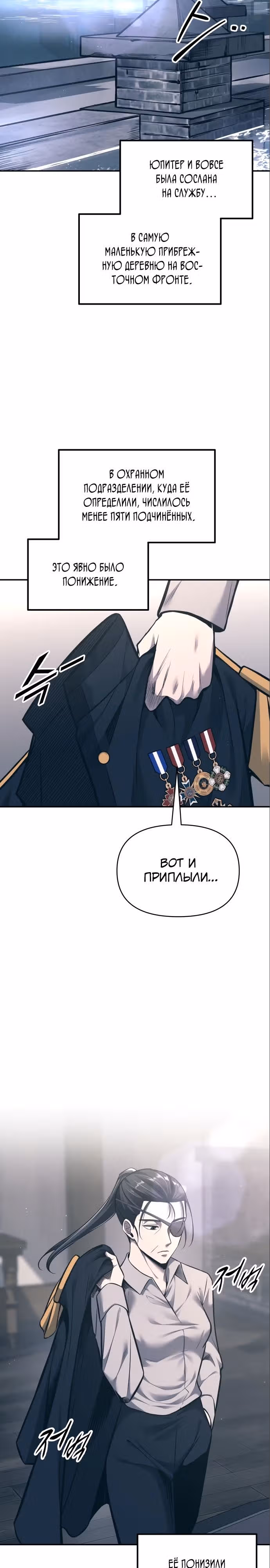Восхождение тирана — Том 1 · Глава 85, страница 27