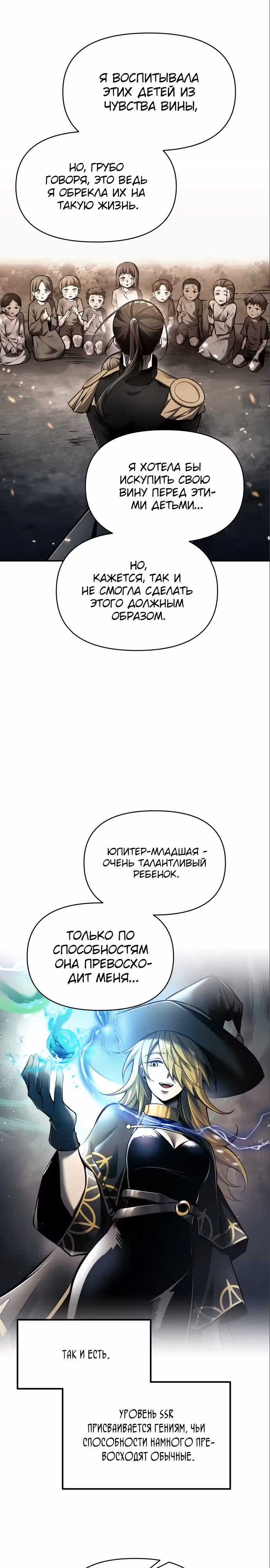 Восхождение тирана — Том 1 · Глава 85, страница 31