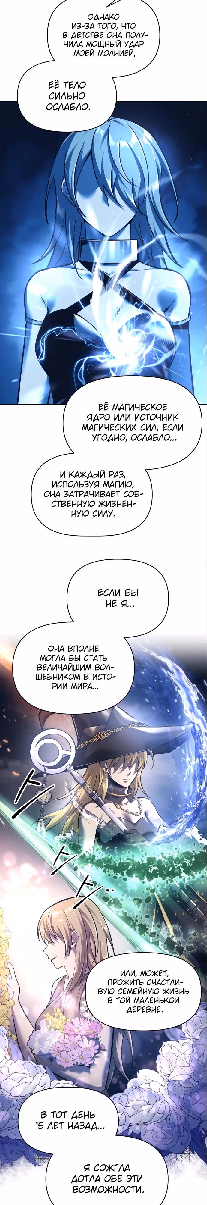 Восхождение тирана — Том 1 · Глава 85, страница 32