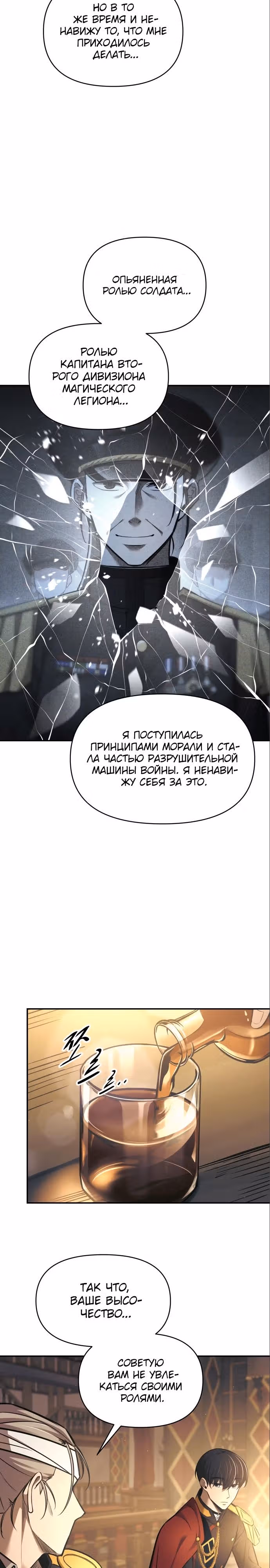 Восхождение тирана — Том 1 · Глава 85, страница 36