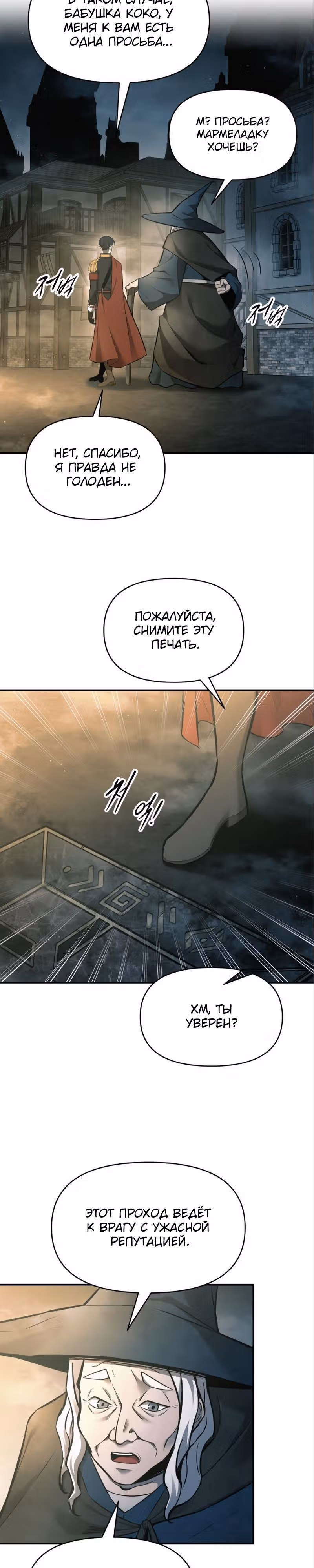 Восхождение тирана — Том 1 · Глава 86, страница 11