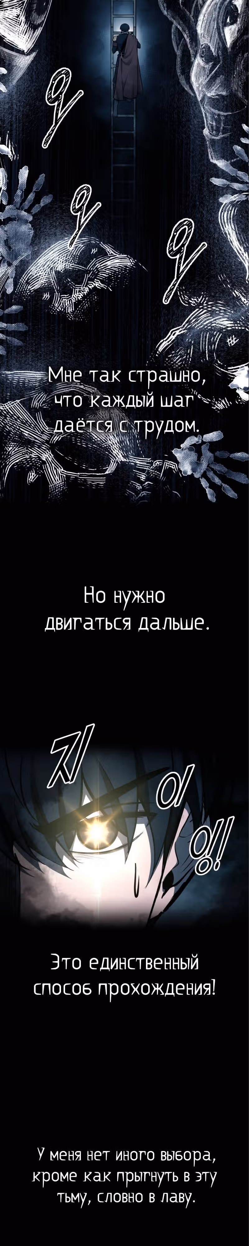 Восхождение тирана — Том 1 · Глава 86, страница 21