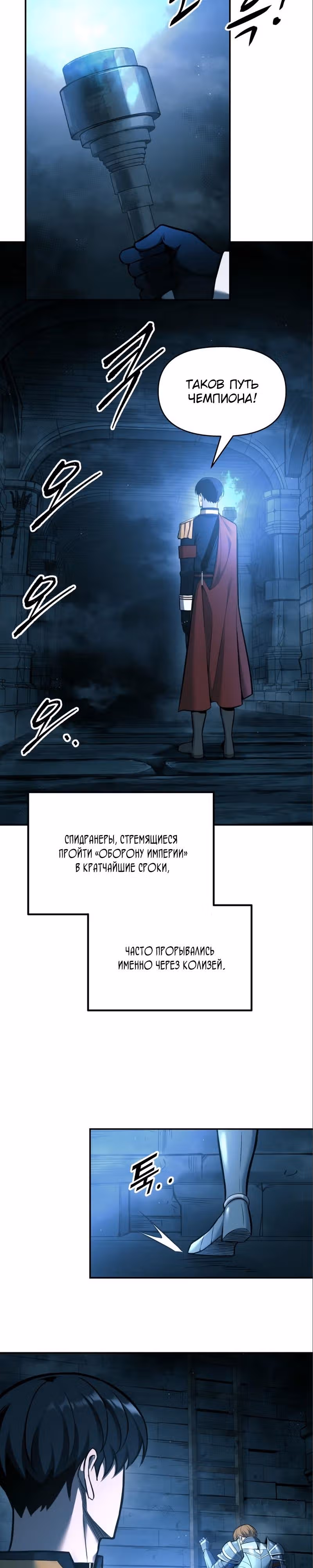 Восхождение тирана — Том 1 · Глава 86, страница 23