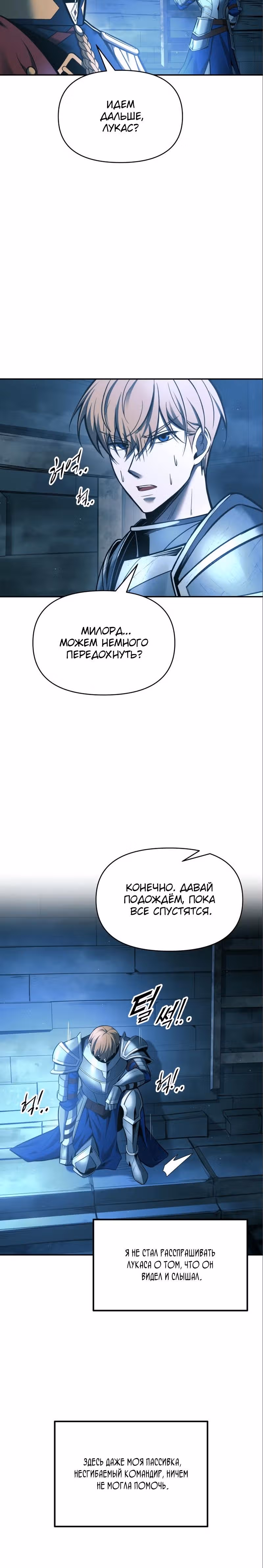 Восхождение тирана — Том 1 · Глава 86, страница 24
