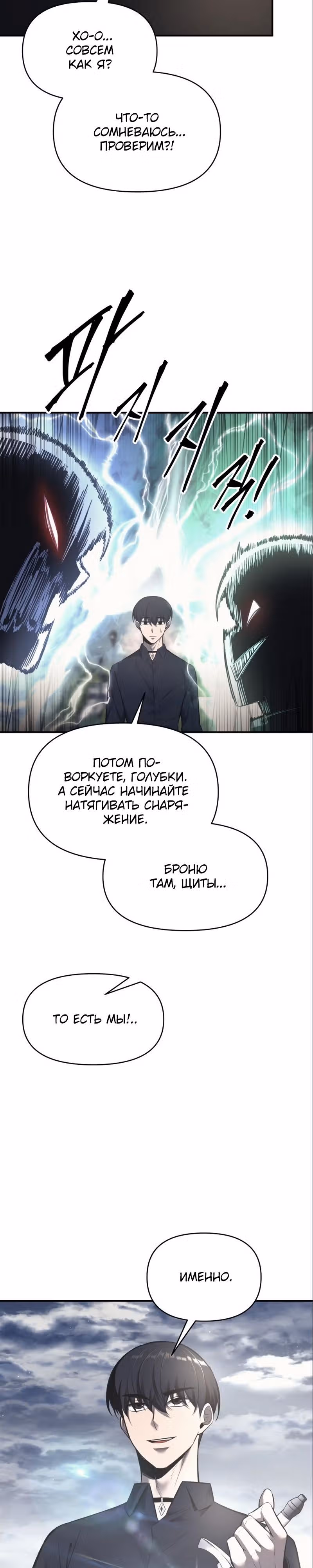 Восхождение тирана — Том 1 · Глава 86, страница 5