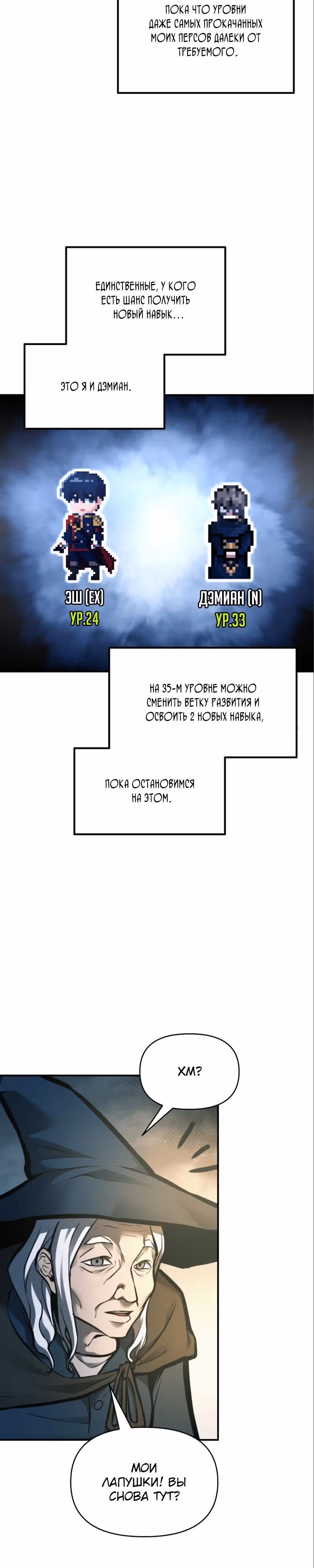 Восхождение тирана — Том 1 · Глава 86, страница 8