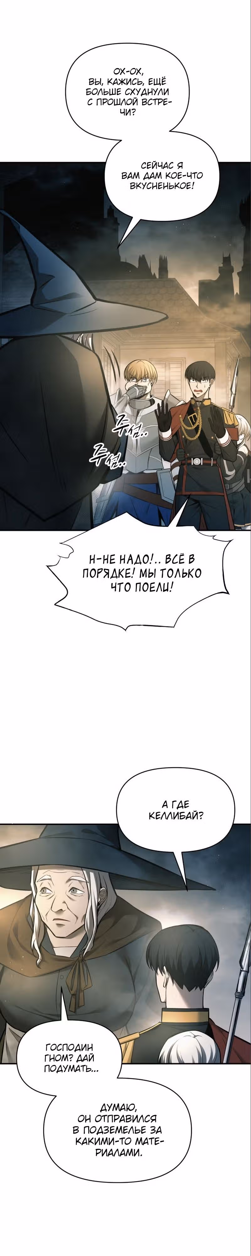 Восхождение тирана — Том 1 · Глава 86, страница 9