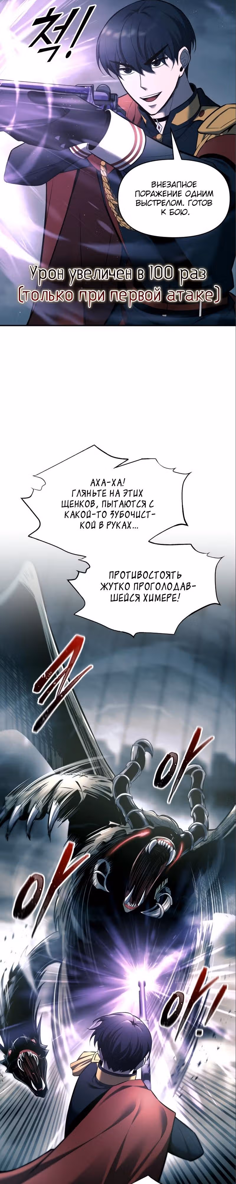 Восхождение тирана — Том 1 · Глава 87, страница 12