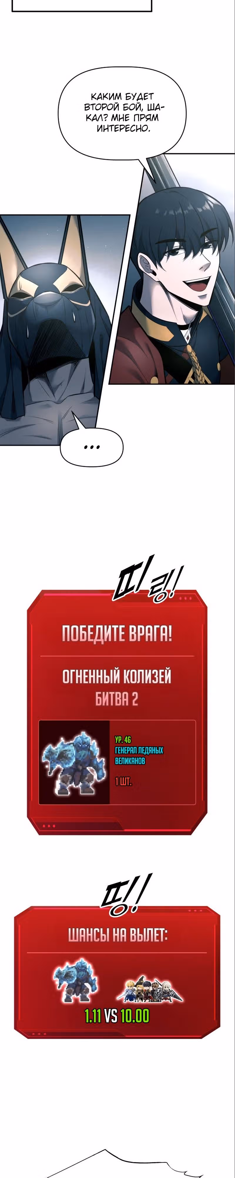 Восхождение тирана — Том 1 · Глава 87, страница 16