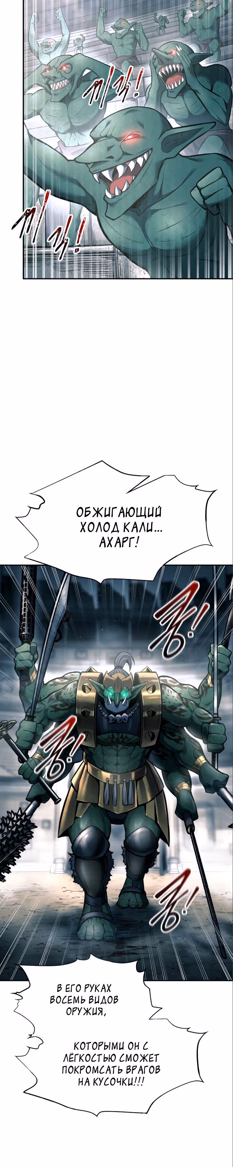 Восхождение тирана — Том 1 · Глава 87, страница 23
