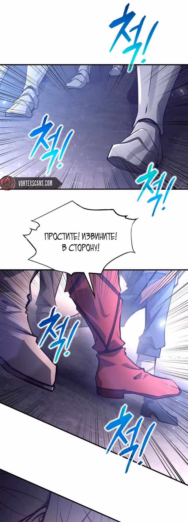 Восхождение тирана — Том 1 · Глава 185, страница 12