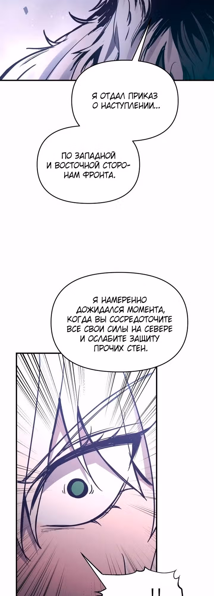 Восхождение тирана — Том 1 · Глава 185, страница 19