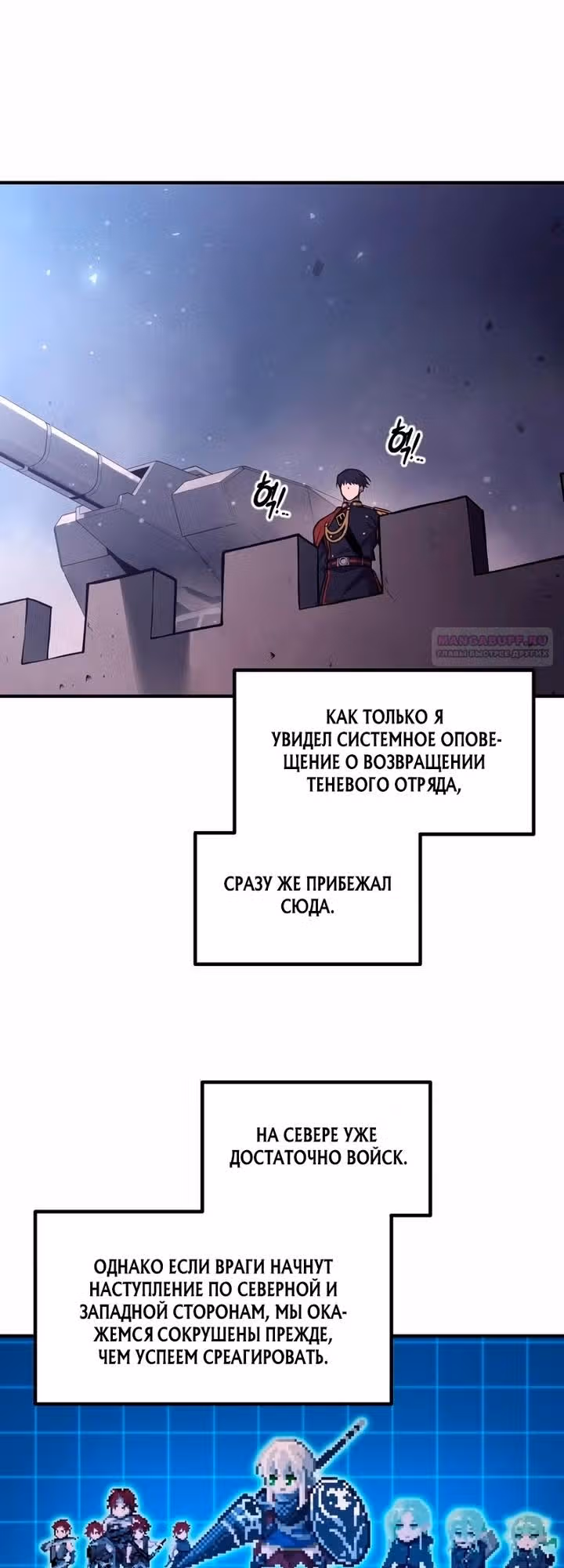 Восхождение тирана — Том 1 · Глава 185, страница 26